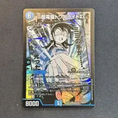 トワイライト∑