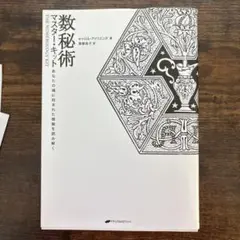 数秘術　マスターキッド　キャロル・アドリエンヌ