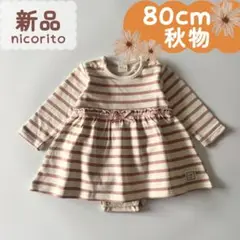 新品｜合物｜ドッキングロンパス　ピンクボーダー　80cm