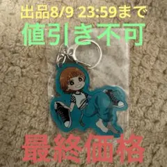 斉藤朱夏 朱演2022 キミとはだしの青春 キーホルダー 神奈川公演