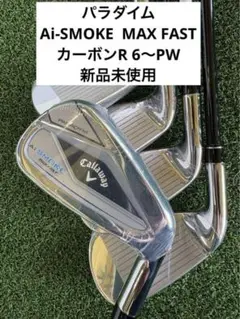 Callaway パラダイムAiスモークアイアンMAXFAST（R）5本新品