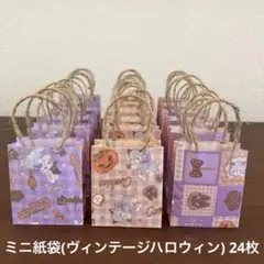 ミニ紙袋(ヴィンテージハロウィン) 24枚 ハンドメイド