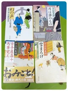 宇江佐真理 3冊セット