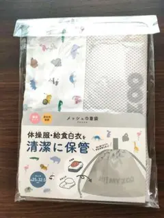 HI！MYZOO ハイマイズー メッシュ巾着袋　HZ015A