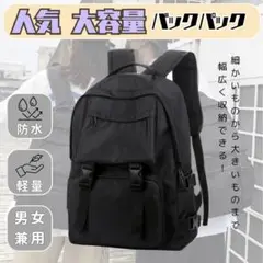 リュックバッグパック 通学 大容量 ブラック 防災男女兼 用