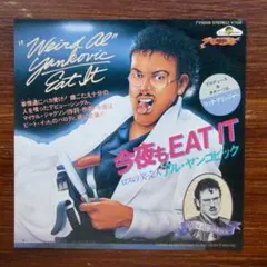 今夜もイート・イット / アル・ヤンコビック　　EPレコード