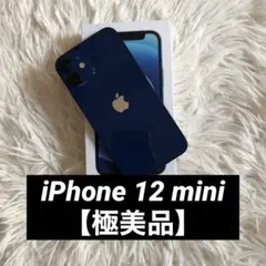 【すぐ発送】iPhone 12 mini 64GB SIMフリー 22日販売終了