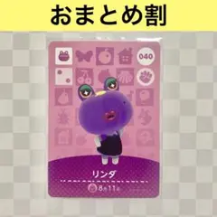 カエル　040 リンダ　あつまれどうぶつの森amiiboカード　住人