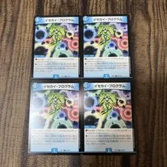 イセカイプログラム 4枚セット②