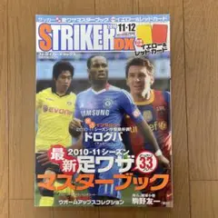 ストライカーDX 2010年11•12月号