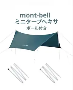mont-bell BIG TARP HEXAGON ダークブルー ビッグタープHX｜モンベル