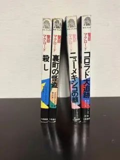 警部マクロード