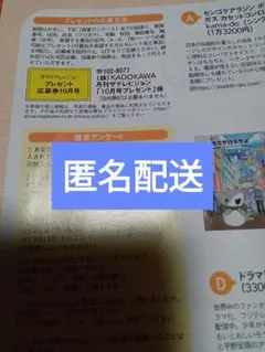 月刊ザテレビジョン 2025年10月号　プレゼント応募券　匿名配送