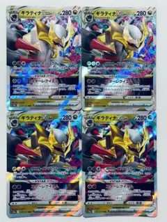 ポケモンカード ギラティナvstar RRR 4枚