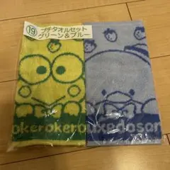 プチタオルセット グリーン＆ブルー けろけろけろっぴ タキシードサム