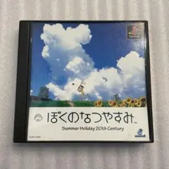 PS1 ぼくのなつやすみ（取説なし）