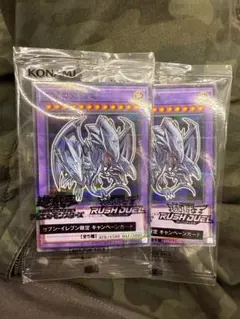 新品未開封！遊戯王　青眼の究極竜　2枚セット