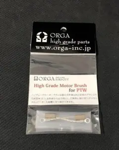 ORGA ハイグレードモーターブラシ (トレポン用)