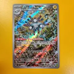 ポケモンカード レアコイル AR