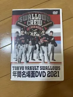 ヤクルトスワローズ　Swallows crew 年間名場面DVD 2021