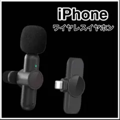 【新品未使用】iPhone ワイヤレスイヤホン 高性能