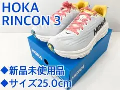 新品 HOKA RINCON ３ リンコン ３ 25.0cm