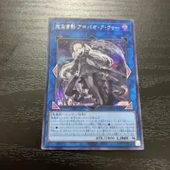 遊戯王　光なき影アバオアクゥー　 シークレットレア1枚