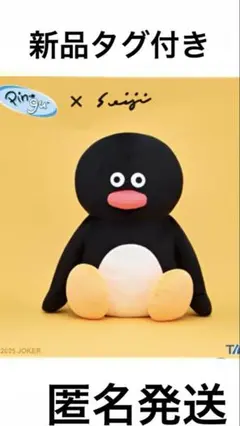 ピングー×松本セイジ　特大サイズぬいぐるみ　新品タグ付き　匿名発送