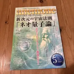 anemone 2025年5月号