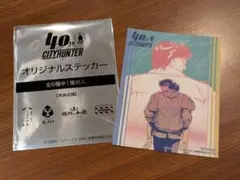 40th CITY HUNTER オリジナルステッカー シークレット