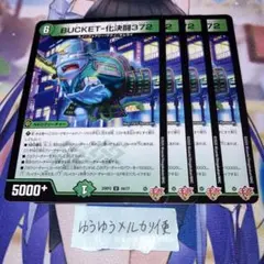NO.11533 BUCKET-化決闘372 バケットバケットスリーセブンツー