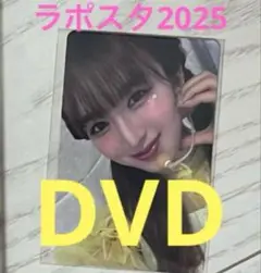 残り1点　山本すず　ラポスタ2025 DVD