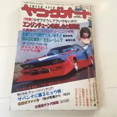 最後の１冊‼️オートワークス創刊号Ｎｏ．１◆1988年チューニングカー街道レーサー Amazon.co.jp: 絶版オートワークス創刊号No．11988年
