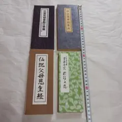 経本 日蓮宗 妙法蓮華経要品 かな無要品　立教開宗750年慶讃記念　日蓮 経本 日蓮宗 妙法蓮華経要品 かな無要品 立教開宗750年慶讃記念