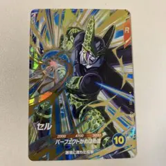 ドラゴンボールスーパーダイバーズ GDR SDV5-033 セル