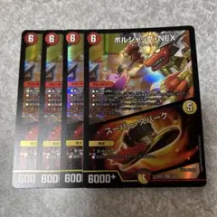 ボルシャックnex スーパースパーク　24EX1 4枚 1665