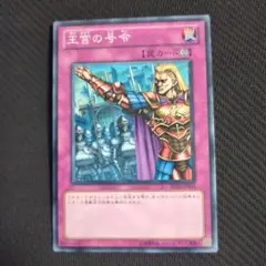 王宮の号令 ノーマル