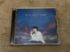 ボーダーライン 大石昌良 CD/DVD サイン付き