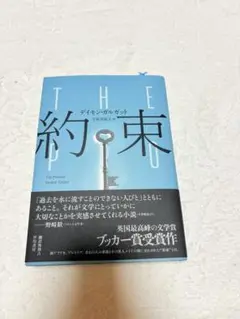 約束
