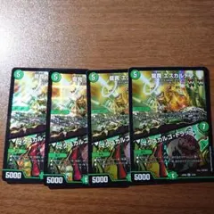 龍罠エスカルデン 4枚セット