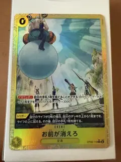 ワンピースカード　お前が消えろ　Rパラレル
