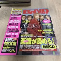 BANDやろうぜ　2001年５月号　リシュフェル特集
