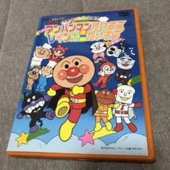 それいけ!アンパンマン おどろうよ!アンパンマンたいそうu0026レインボーたいそう