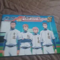 ダイヤのA ALL STAR GAME III ポスター