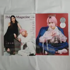 佐久間大介 表紙 2冊セット売り 【バラ売り不可】