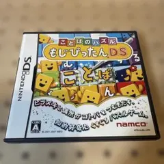 ことばのパズル もじぴったん DS