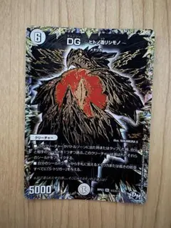 デュエルマスターズ DG ~ヒトノ造リシモノ~