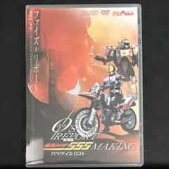 555リポート 劇場版「仮面ライダー555 パラダイス・ロスト」 メイキング