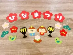 ひな祭り 壁面飾り 3月 保育 ガーランド