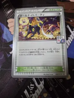 ポケモンカード オールナイトパーティ プロモ